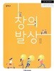 중학교 창의 발상