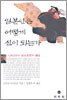 일본인은 어떻게 신이 되는가