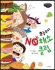 오늘부터 NO 채소클럽 - 비호감이 호감 되는 생활과학 01