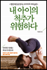 내 아이의 척추가 위험하다