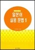 일본어 실용문법 1