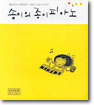 솜이의 종이 피아노