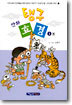 탱구 만화 효경 1