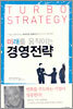 미래를 움직이는 경영전략
