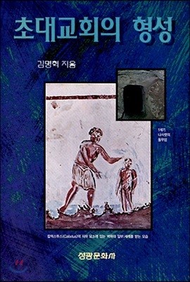 초대교회의 형성 