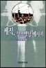 케직,암스텔담 메시지