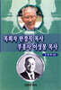 목회자 한경직 목사 부흥사 이성봉 목사