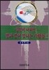 성경에 나타난 별과 같이 빛나는 사람들 1