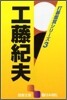 打碁鑑賞シリ-ズ(3)工藤紀夫