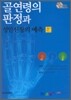골연령의 판정과 성인신장의 예측