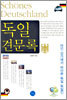 독일 견문록