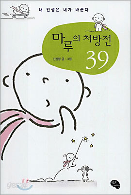 마루의 처방전 39