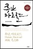 후난, 마오로드