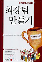 최강팀 만들기