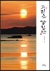 그리운 강진만