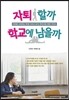 자퇴할까 학교에 남을까