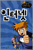 인터넷