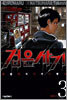 검은사기 3