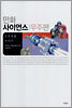 우주개발 이야기
