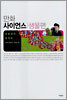 생명체의 설계도