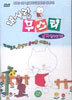 내사랑 무스티 - 글자 알아보기 편