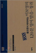 이보영의 120분 영어 발음, 청취