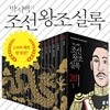 박시백의 조선왕조실록 세트 블랙 에디션 특별 한정판