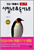 전교1등들의 D-7 시험노트&독서노트