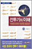 전투기의 이해 상