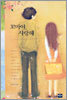 꼬마야, 사랑해