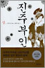 진주부인 상