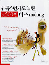 뉴욕5번가도 놀란 5500원 비즈 making