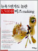 뉴욕5번가도 놀란 5500원 비즈 making