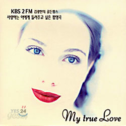 KBS FM 김광한의 골든팝스 - My True Love