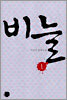 비늘 1