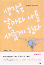 생각은 날마다 나를 새롭게 한다