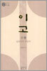 이고