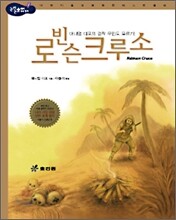 로빈슨 크루소