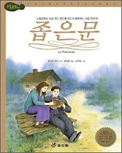 좁은 문