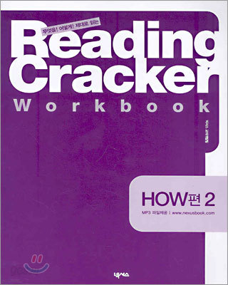 Reading Cracker Workbook HOW편 2