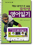 중학생 영어일기