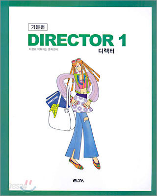 DIRECTOR 디렉터 1 기본편