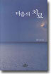 마음의 치료