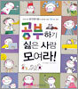 공부하기 싫은 사람 모여라!