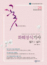 2026 화훼장식기사 필기&amp;실기 Revised Edition
