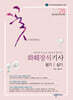 2026 화훼장식기사 필기&실기 Revised Edition