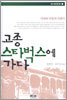 고종 스타벅스에 가다