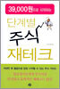 39,000원으로 시작하는 단계별 주식 재테크