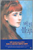 버진 블루