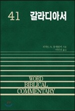 갈라디아서 41
